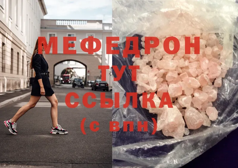 Меф mephedrone  Новошахтинск 